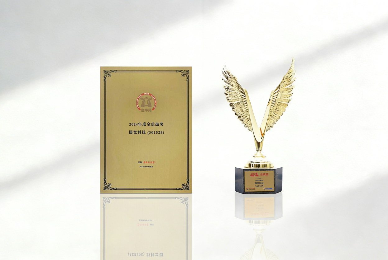 双奖加冕！儒竞科技荣获金牛奖“金信披奖”与“上证鹰·金质量”科技创新奖！